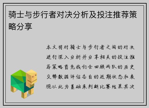 骑士与步行者对决分析及投注推荐策略分享